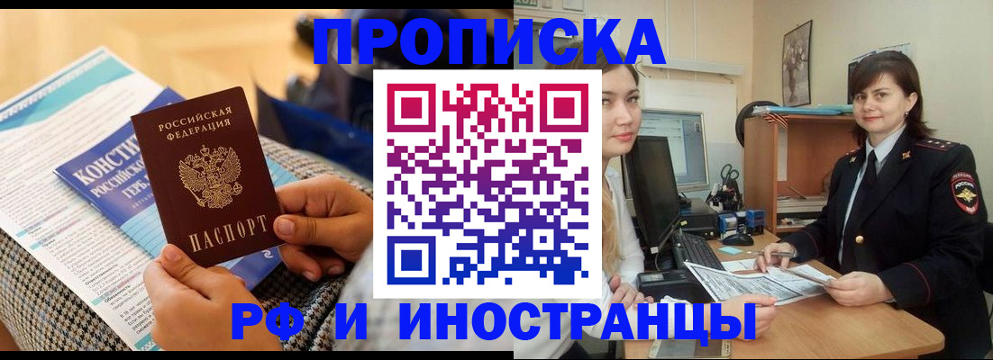 прописка поиск в Горячем Ключе